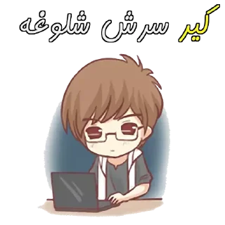 Telegram sticker 🤓 @UStickerBot👈 ساخته‌شده‌توسط‌ربات