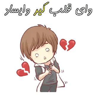 Telegram sticker 💔 @UStickerBot👈 ساخته‌شده‌توسط‌ربات