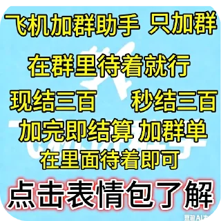 Telegram sticker 🖼 加➕群赚钱👉👉👉   @fjjqxpqps