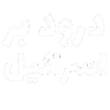 Sticker 🇮🇱 create 👉 @KosmadarmadgalJendeh