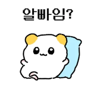 Телеграм стикер ⭐ 햄쮸또, 쪼꼬만게 나대네? 2 @moe_sticker_bot