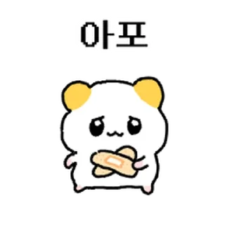 Телеграм стикер ⭐ 햄쮸또, 쪼꼬만게 나대네? 2 @moe_sticker_bot