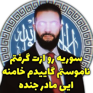 Telegram sticker 💪 @khameneikosmadareet