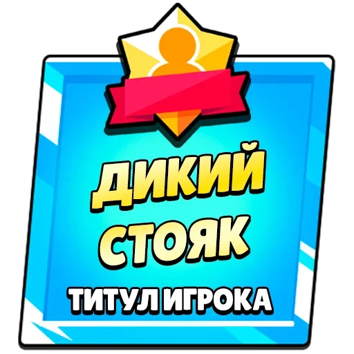Telegram sticker 😎 @Porno18Brawl 👈 ПОРНО БРАВЛ