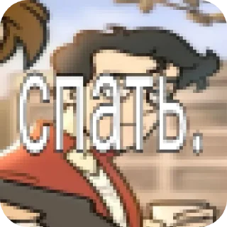Telegram sticker 😴 Дмо эщкере
