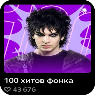 Telegram sticker 👍 Хуйня из Я.Музыки by @Love_Maneskin123
