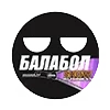 Sticker 😎 Балабол
