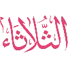 Sticker 🗓 عبد الجميل