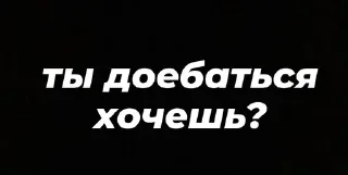 Video sticker 🌟 какой то пиздец😢 by @fStikBot