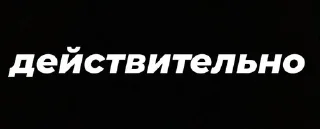 Video sticker 🌟 какой то пиздец😢 by @fStikBot