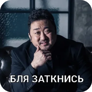 Video sticker 🤫 Бля Ма Дон-Сок @ma_dong_seog