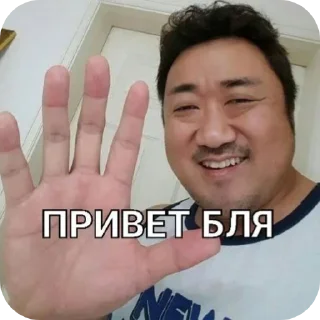 Video sticker ✋ Бля Ма Дон-Сок @ma_dong_seog