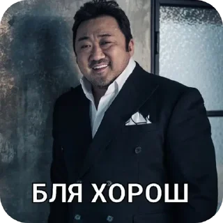 Telegram sticker 😎 Бля Ма Дон-Сок @ma_dong_seog