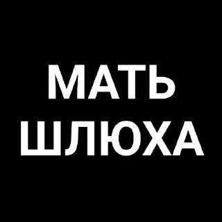 Sticker 👍 чорни