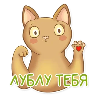 Telegram sticker ❤️ Абик @MasterLamaArt