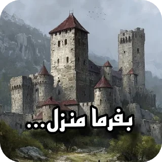 Video sticker 🏰 « شوالیه ردفایر »
