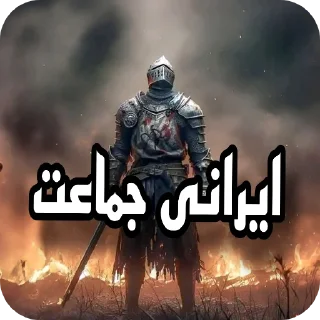 Video sticker 🥀 « شوالیه ردفایر »