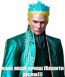 Telegram stiker 🇺🇦 Vergil by @skyf0rce69 :: @fStikBot