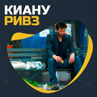 Sticker 📁 Киану Ривз @stickernayaa