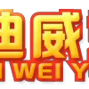 Video sticker ⚡️ 迪威娱乐城频...