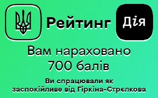 Telegram sticker 👍 Дія Рейтинг by @cnhgg