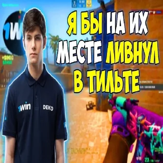 Telegram sticker 🙄 Деко