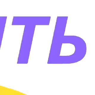 Telegram stiker ✨ Больше стиков тут: @archstick