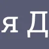 Sticker 🍒 Домашние группы MGNC