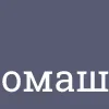 Sticker 👨‍🎓 Домашние группы MGNC