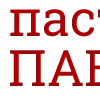 Sticker ⛪️ Домашние группы MGNC