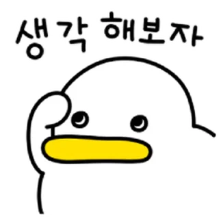 Telegram sticker ⭐ 꽉꽉꽉! 생각해보자 곽철아! @moe_sticker_bot