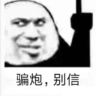 Sticker 😂 子豪  @gegongjy