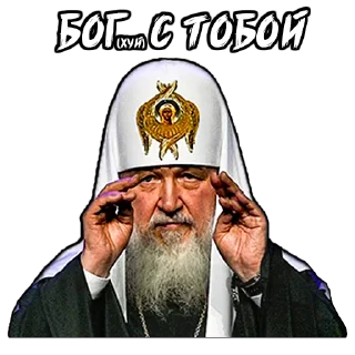 Sticker 💰 (@StickerHyicker) Патриарх