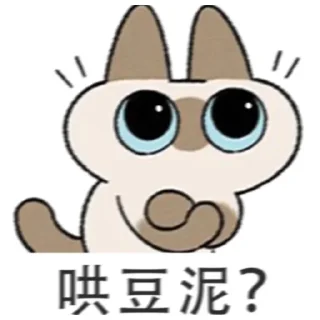 Telegram sticker ❓ シャム猫あずきさん @hnkchan