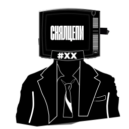 Sticker ❤️ Снялцепи & @osnyal & @snyalcepi6 @TgEmodziBot