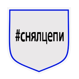 Sticker 😀 Снялцепи & @osnyal & @snyalcepi6 @TgEmodziBot