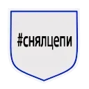 Video sticker 😀 Снялцепи &...