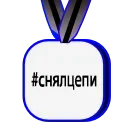 Video sticker 😀 Снялцепи &...