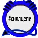 Video sticker 😀 Снялцепи &...