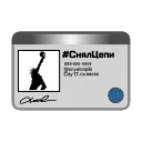 Video sticker 🥷 Снялцепи &...