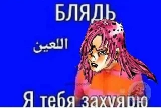 Telegram sticker 😡 JojoLol :: @fStikBot