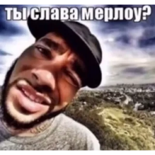 Video sticker 🤨 Ты Слава Мерлоу от @fazbear_chanel
