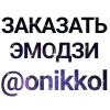Sticker ⭐️ @emoji_fonts ⬅�...