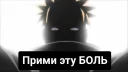 Telegram sticker ☠ Revenge of the Uchiha ||РЕКЛАМА 1 стикер||