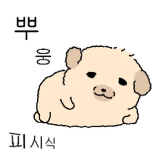 Video sticker ⭐ 눌어붙은 누덩이 2 @moe_sticker_bot