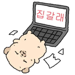 Telegram stiker ⭐ 눌어붙은 누덩이 2 @moe_sticker_bot