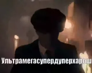 Video sticker 👍 ХАРОШ (@CTuKOCbl)