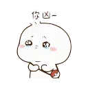 Sticker 🥺 不二呆3 @gymmystick
