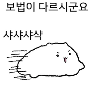 Sticker ⭐ 나 Ham톨. 너의 노예이죠. @moe_sticker_bot
