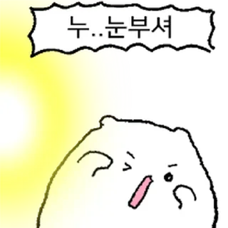 Telegram stiker ⭐ 나 Ham톨. 너의 노예이죠. @moe_sticker_bot
